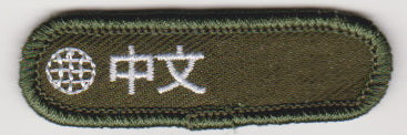 PF Special Proficiency Badges (OSG)